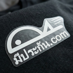 DTF DFT ตัวรีดติดเสื้อ สติกเกอร์รีดเสื้อ โลโก้ "มีประกัน.com" [DTF-01-TH-WHITE]